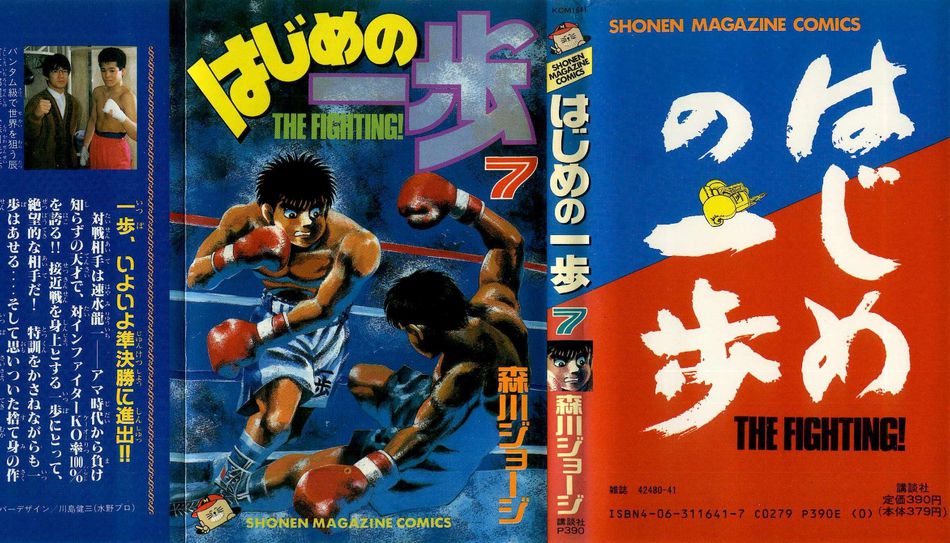 1_Hajime_no_Ippo_v007.jpg