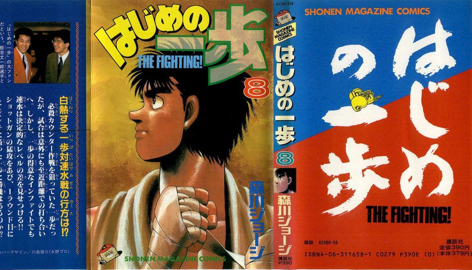 1_Hajime_no_Ippo_v008.jpg