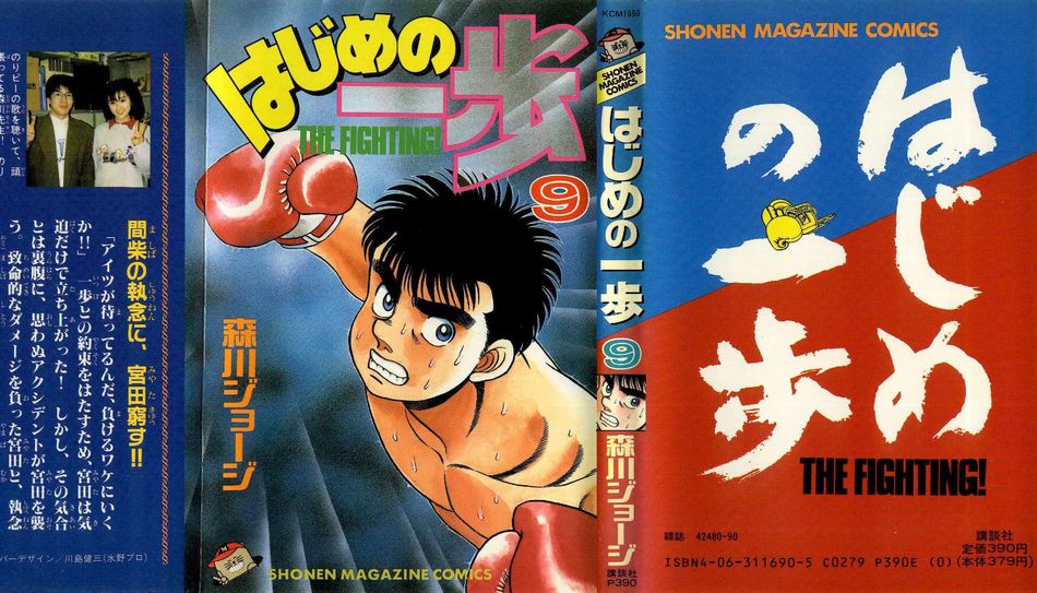 1_Hajime_no_Ippo_v009.jpg