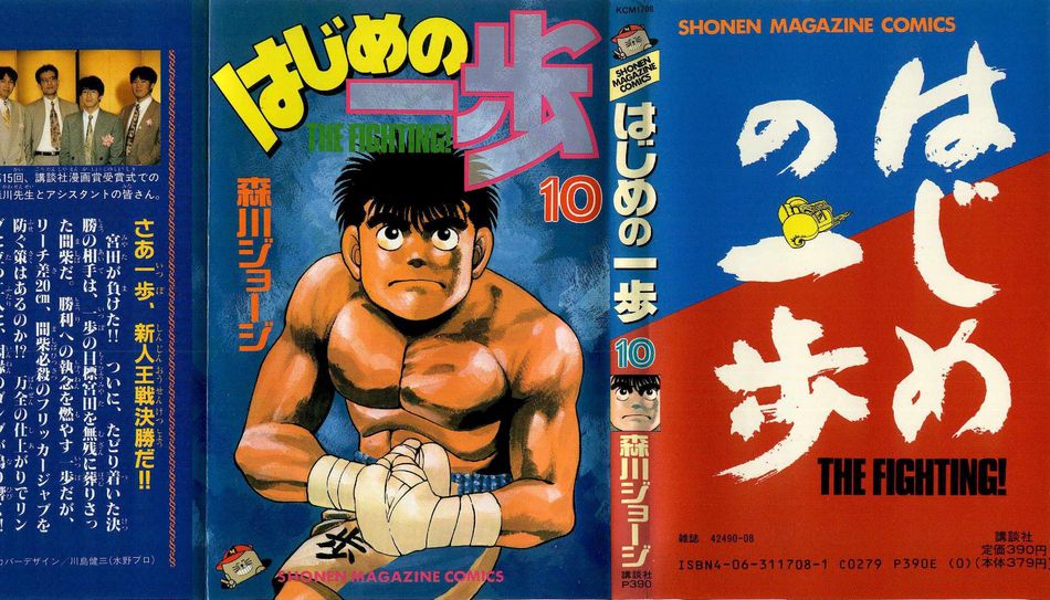 1_Hajime_no_Ippo_v010.jpg