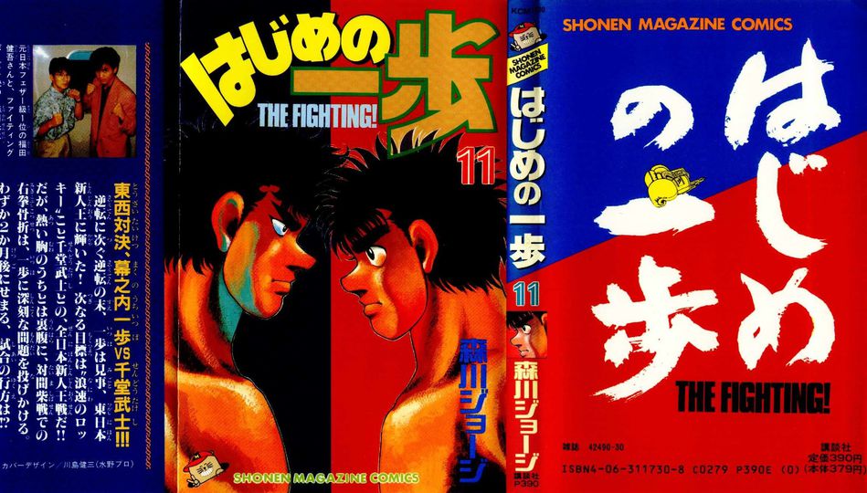1_Hajime_no_Ippo_v011.jpg