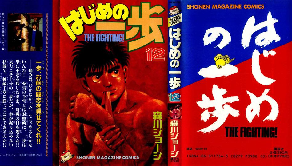 1_Hajime_no_Ippo_v012.jpg