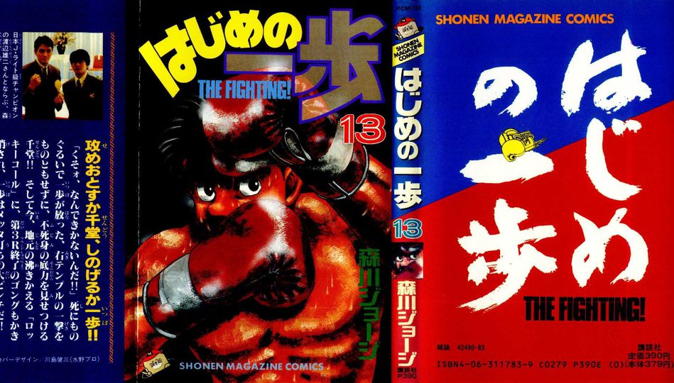 1_Hajime_no_Ippo_v013.jpg