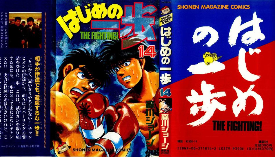 1_Hajime_no_Ippo_v014.jpg