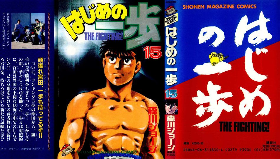 1_Hajime_no_Ippo_v015.jpg
