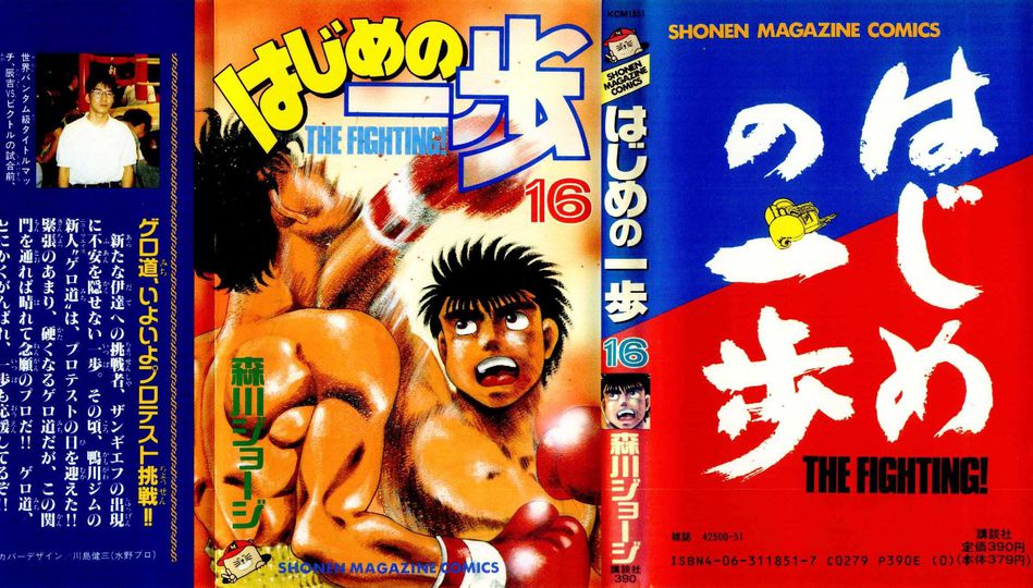 1_Hajime_no_Ippo_v016.jpg