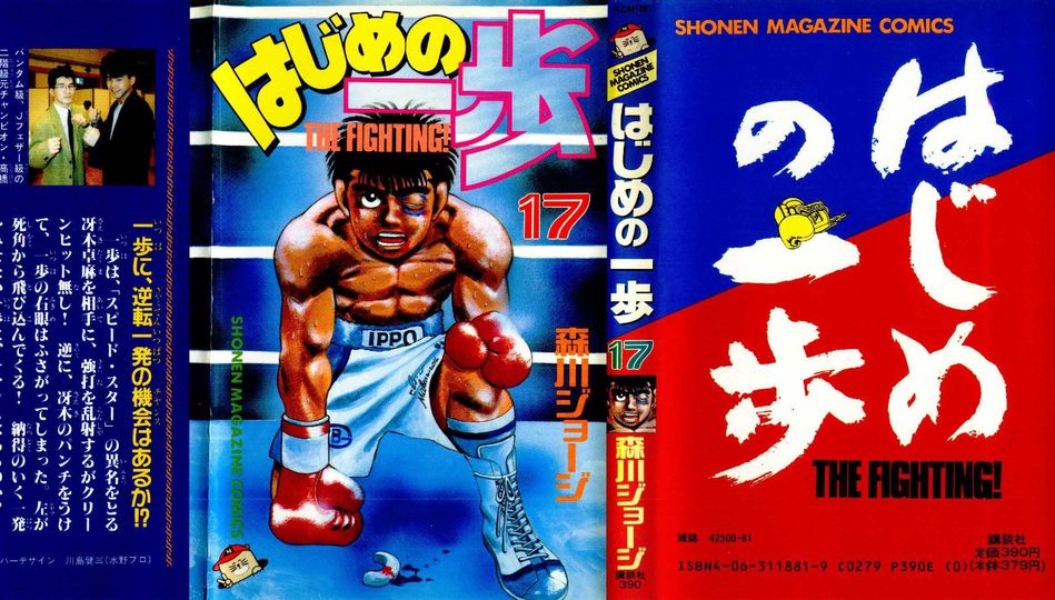 1_Hajime_no_Ippo_v017.jpg