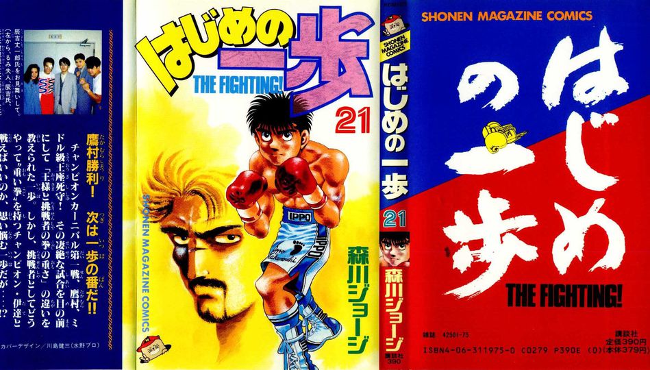 1_Hajime_no_Ippo_v021.jpg