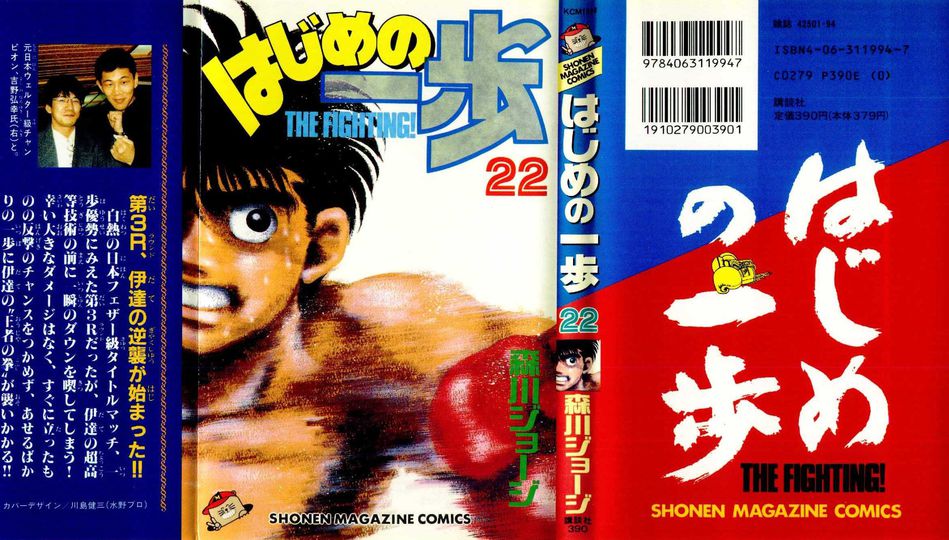 1_Hajime_no_Ippo_v022.jpg