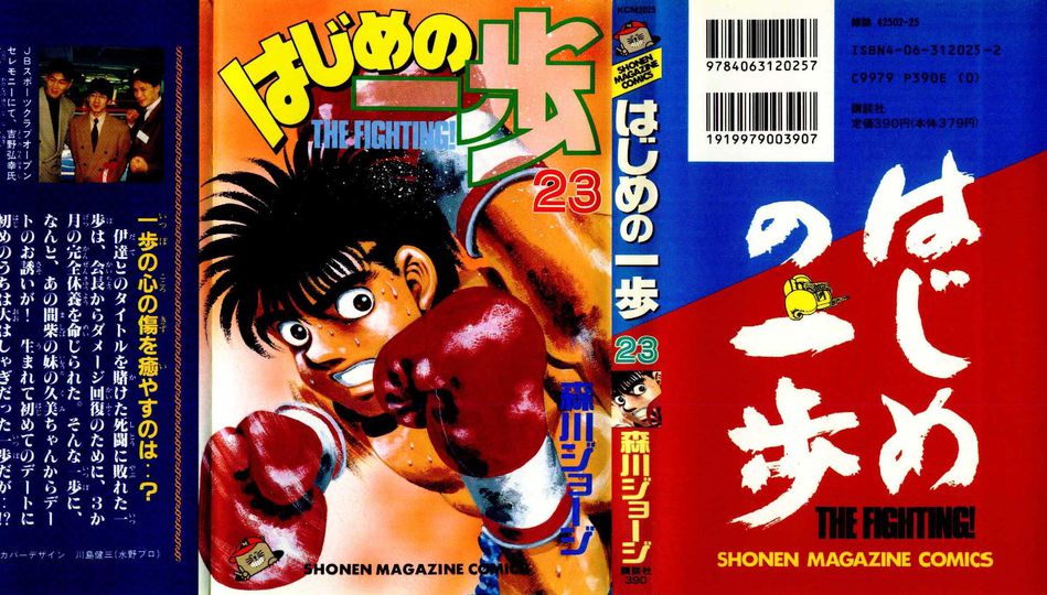 1_Hajime_no_Ippo_v023.jpg