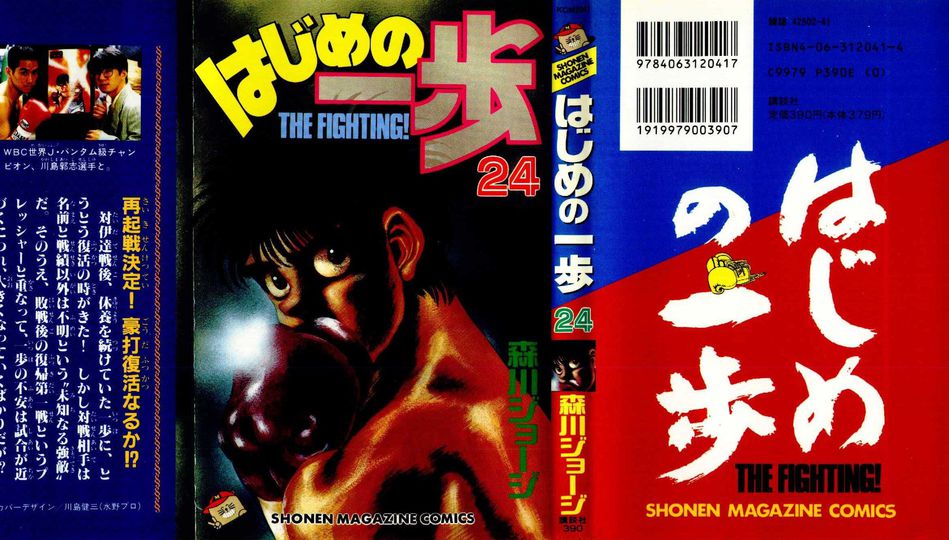 1_Hajime_no_Ippo_v024.jpg