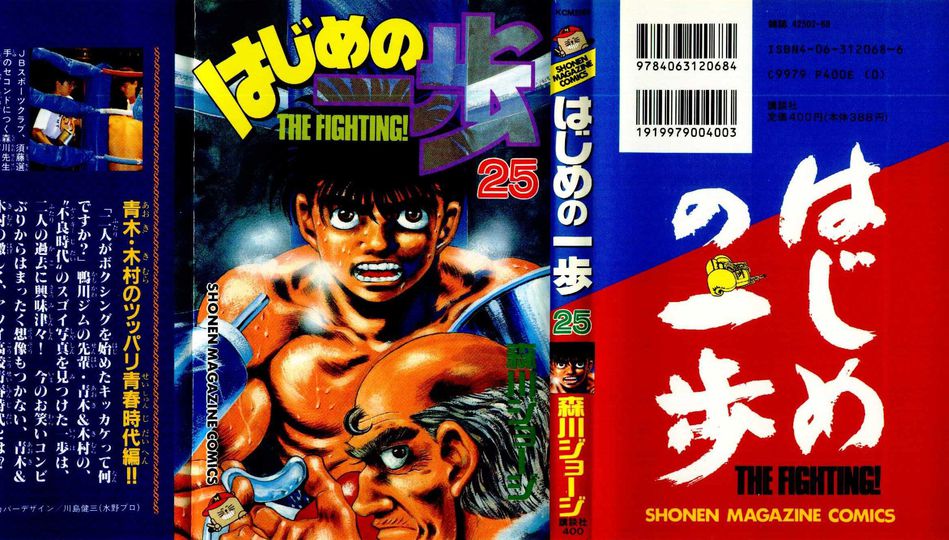 1_Hajime_no_Ippo_v025.jpg