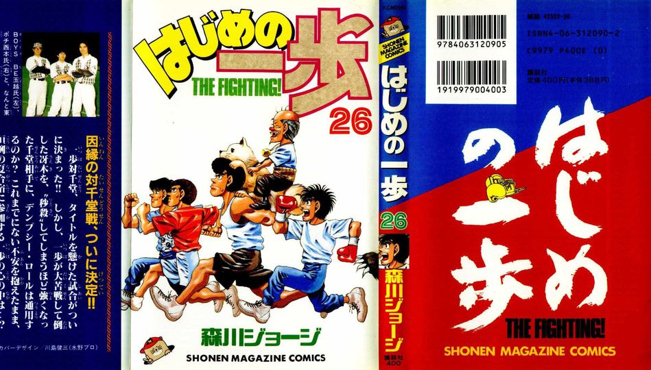 1_Hajime_no_Ippo_v026.jpg