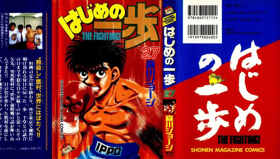 1_Hajime_no_Ippo_v027.jpg