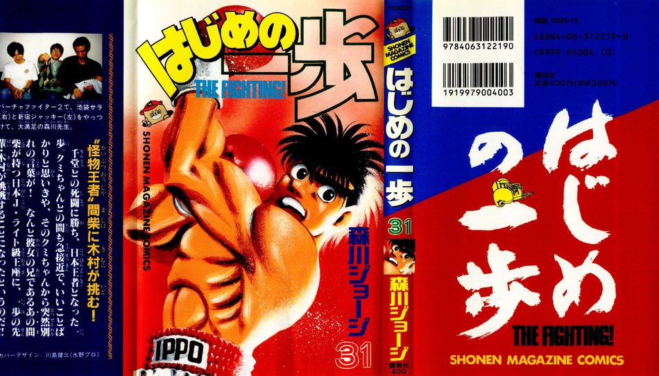 1_Hajime_no_Ippo_v031.jpg
