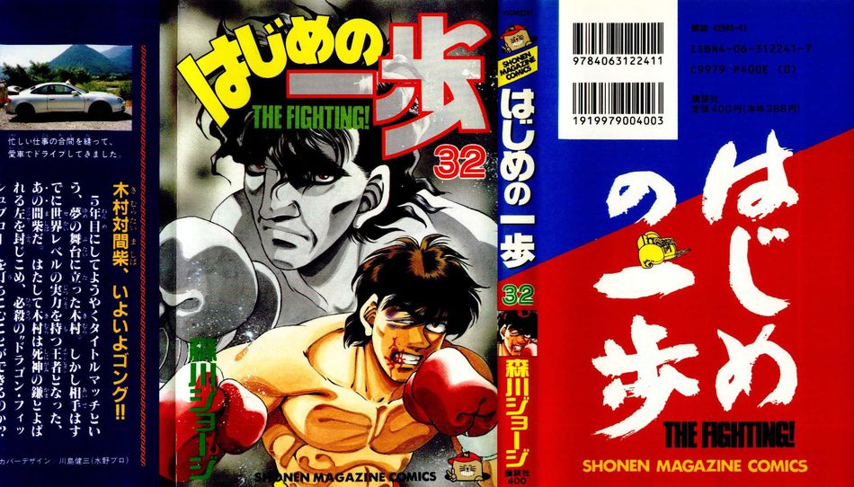 1_Hajime_no_Ippo_v032.jpg