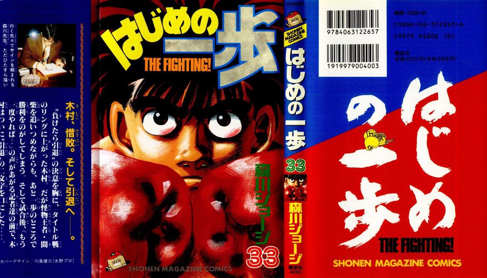 1_Hajime_no_Ippo_v033.jpg