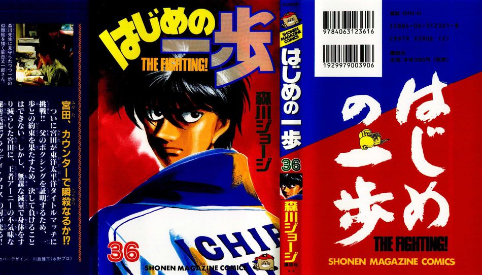1_Hajime_no_Ippo_v036.jpg