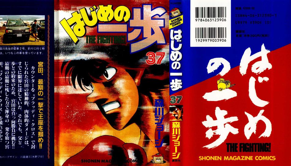 1_Hajime_no_Ippo_v037.jpg