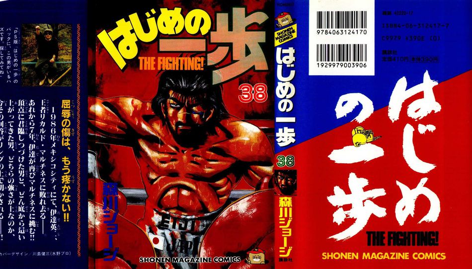 1_Hajime_no_Ippo_v038.jpg