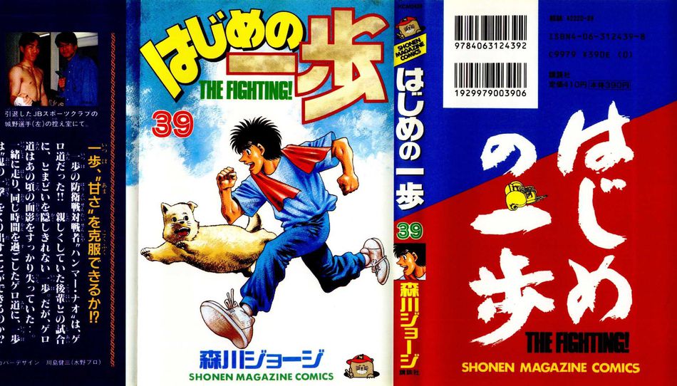 1_Hajime_no_Ippo_v039.jpg