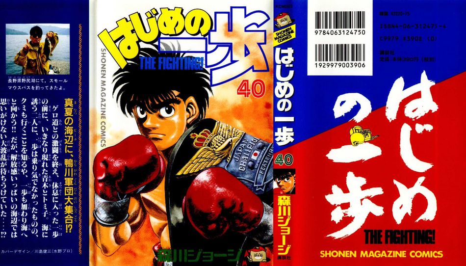 1_Hajime_no_Ippo_v040.jpg