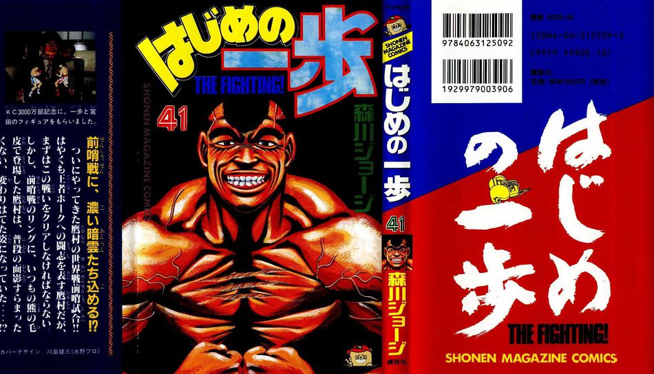 1_Hajime_no_Ippo_v041.jpg