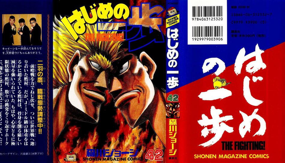 1_Hajime_no_Ippo_v042.jpg