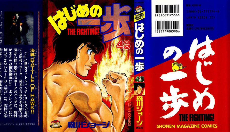 1_Hajime_no_Ippo_v043.jpg