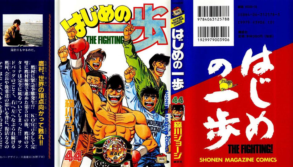 1_Hajime_no_Ippo_v044.jpg