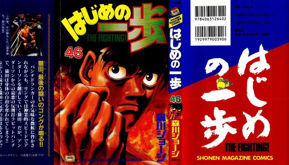 1_Hajime_no_Ippo_v046.jpg