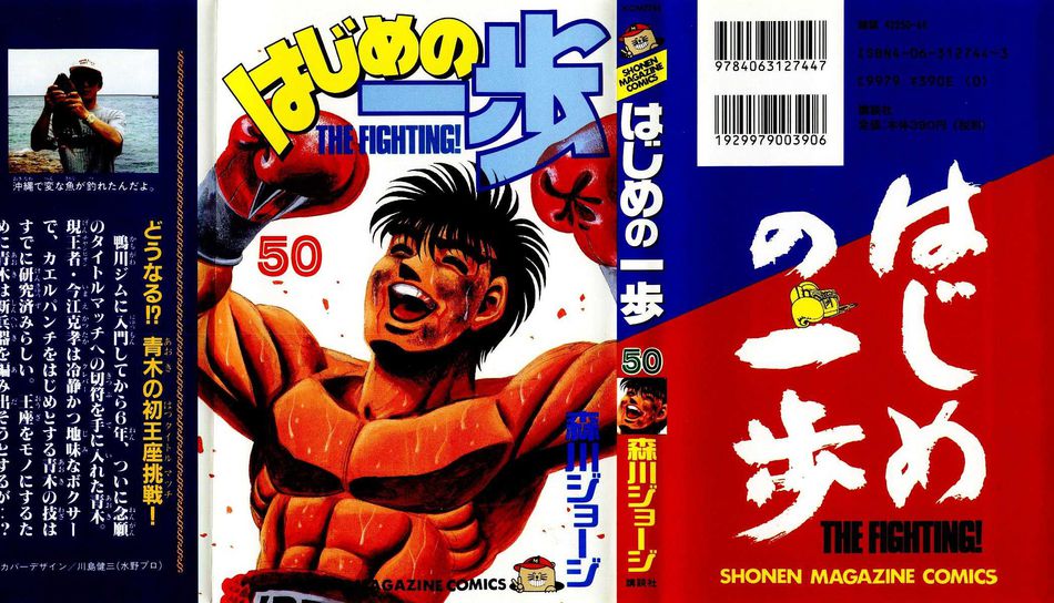 1_Hajime_no_Ippo_v050.jpg