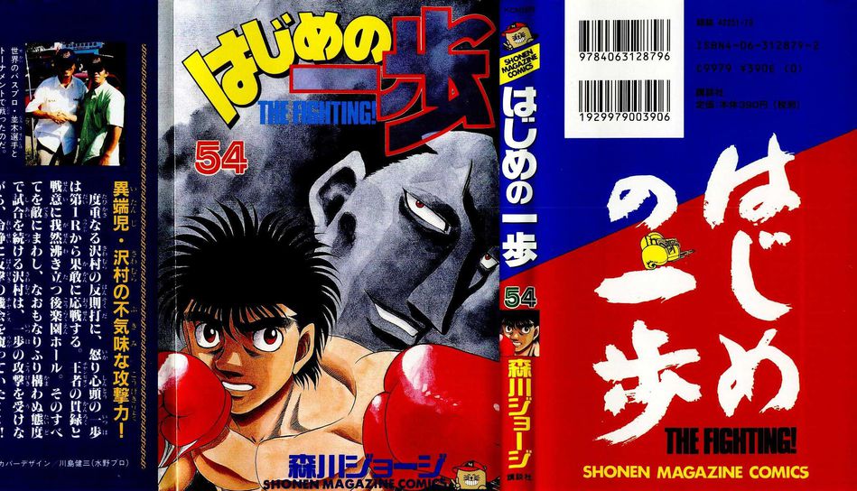 1_Hajime_no_Ippo_v054.jpg