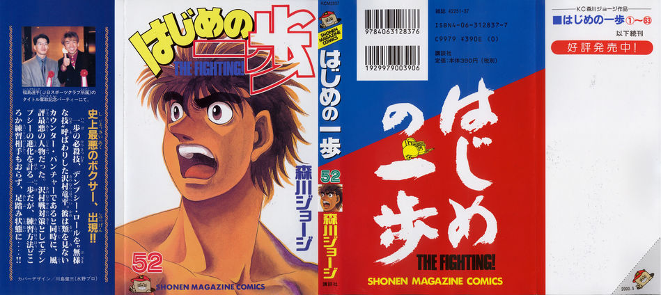 1_Hajime_no_Ippo_v052.jpg