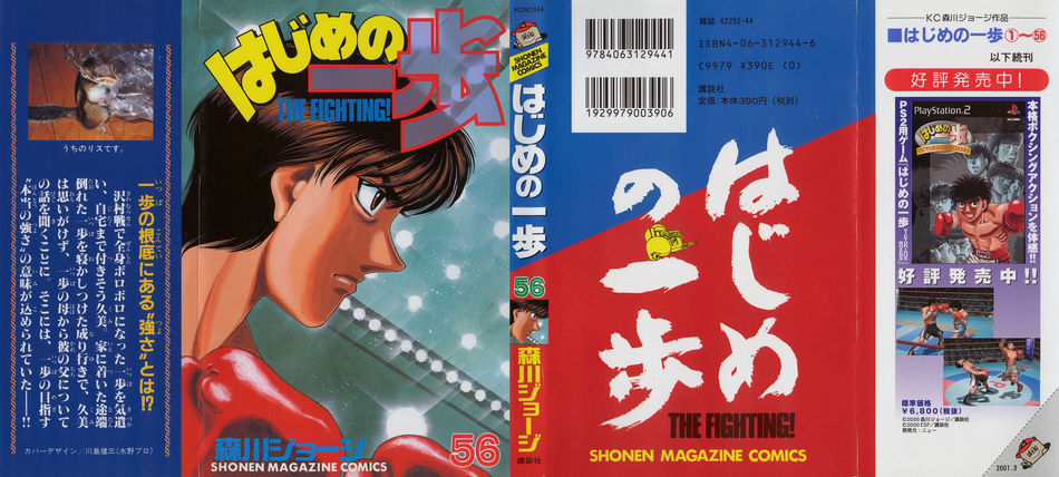 1_Hajime_no_Ippo_v056.jpg