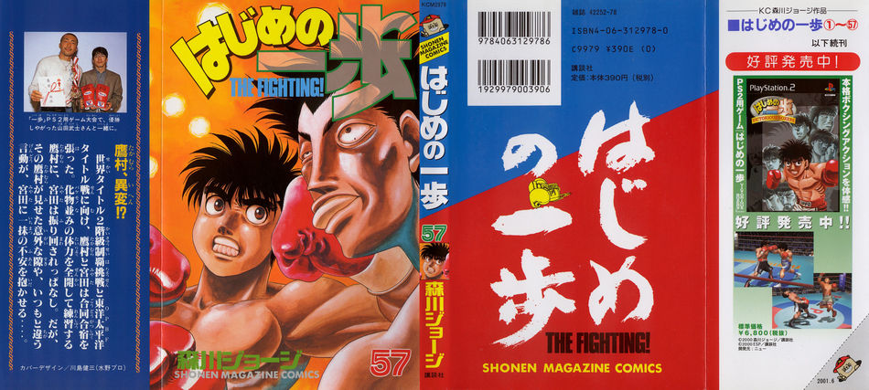 1_Hajime_no_Ippo_v057.jpg
