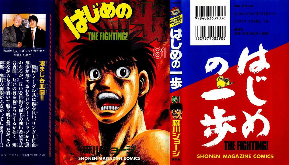 1_Hajime_no_Ippo_v061.jpg