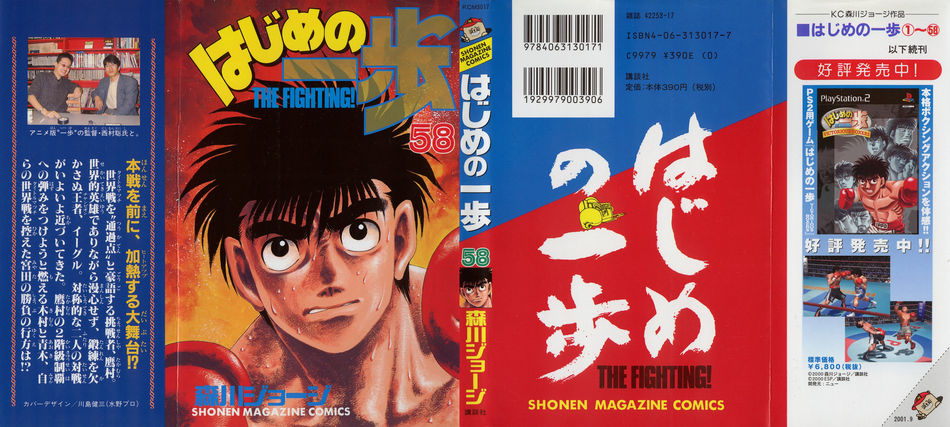 1_Hajime_no_Ippo_v058.jpg
