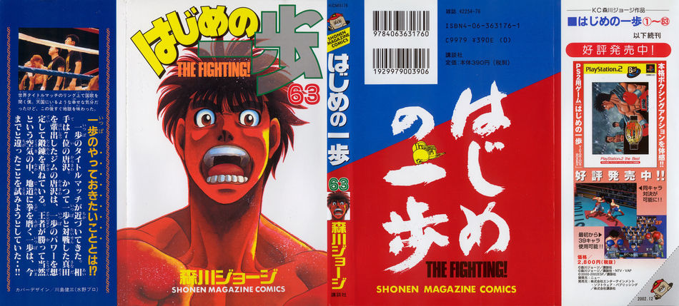 1_Hajime_no_Ippo_v063.jpg