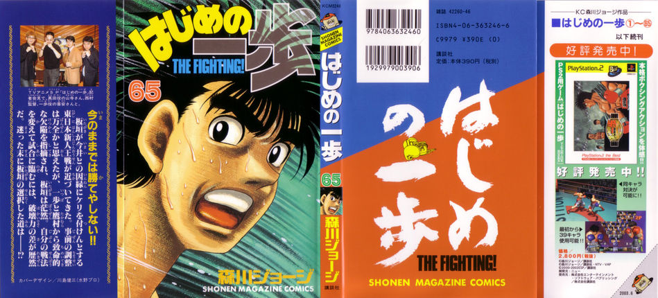 1_Hajime_no_Ippo_v065.jpg