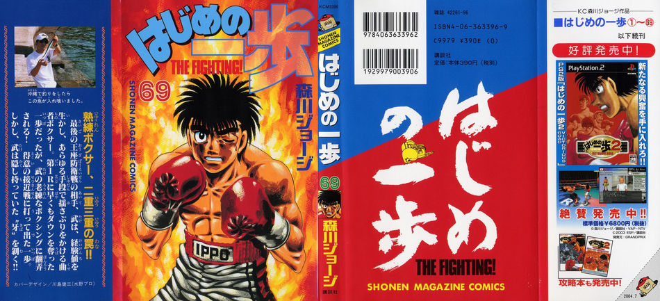 1_Hajime_no_Ippo_v069.jpg