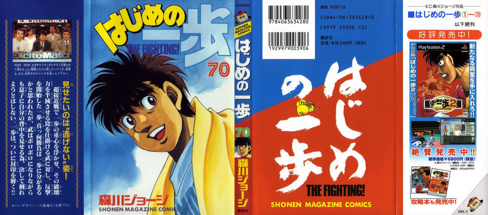 1_Hajime_no_Ippo_v070.jpg