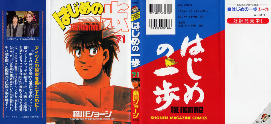 1_Hajime_no_Ippo_v071.jpg