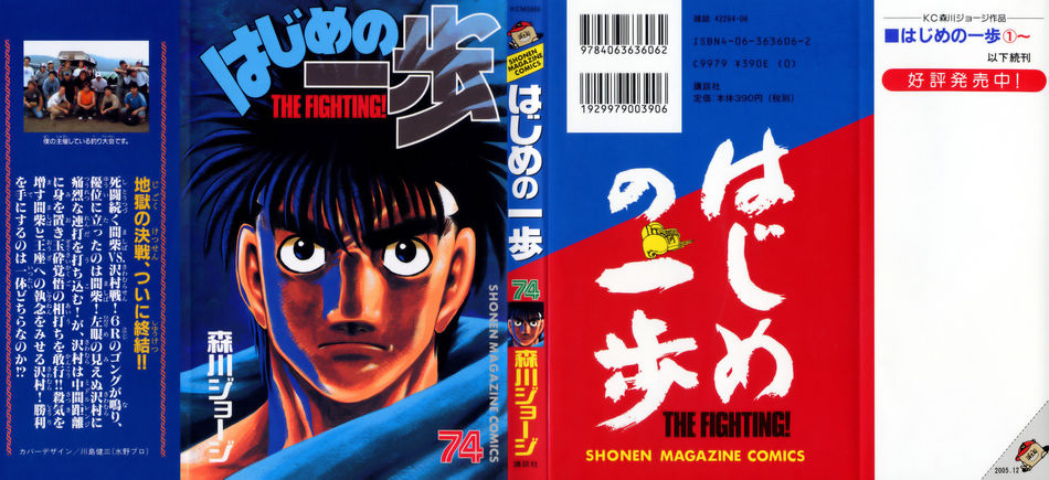 1_Hajime_no_Ippo_v074.jpg
