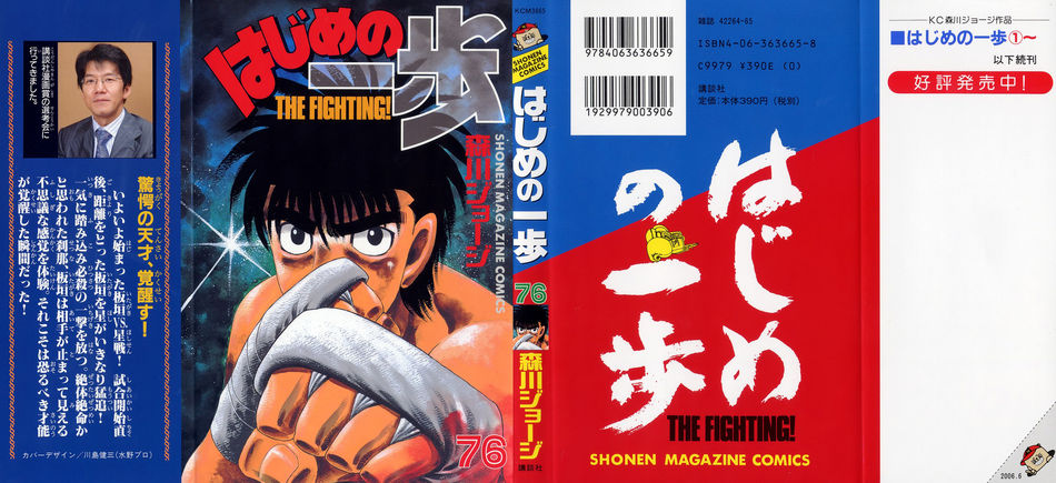 1_Hajime_no_Ippo_v076.jpg