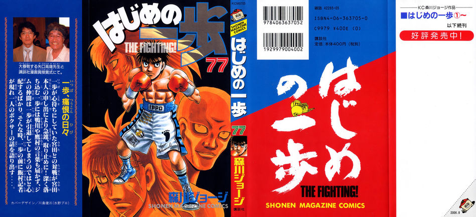 1_Hajime_no_Ippo_v077.jpg