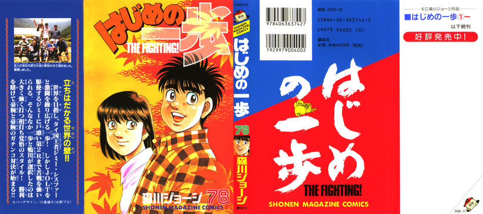 1_Hajime_no_Ippo_v078.jpg