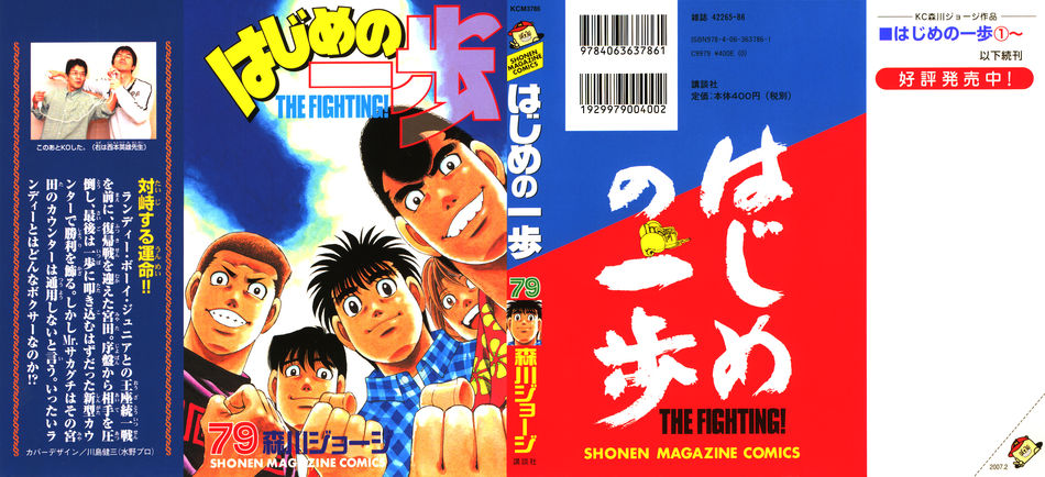 1_Hajime_no_Ippo_v079.jpg