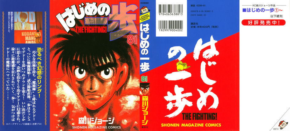 1_Hajime_no_Ippo_v081.jpg