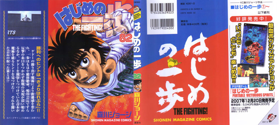 1_Hajime_no_Ippo_v082.jpg